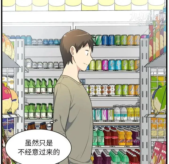 最惨房东并不惨 第4话 第77页
