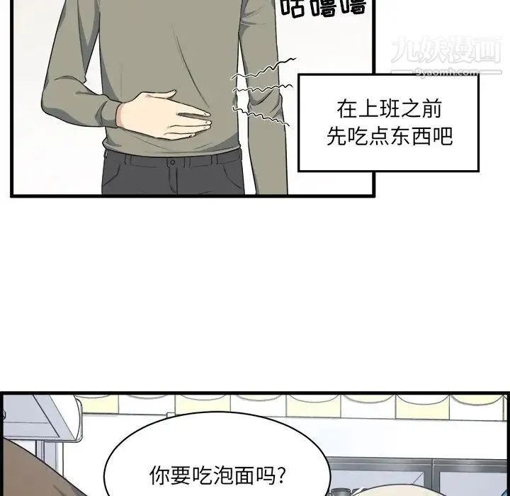 最惨房东并不惨 第4话 第80页