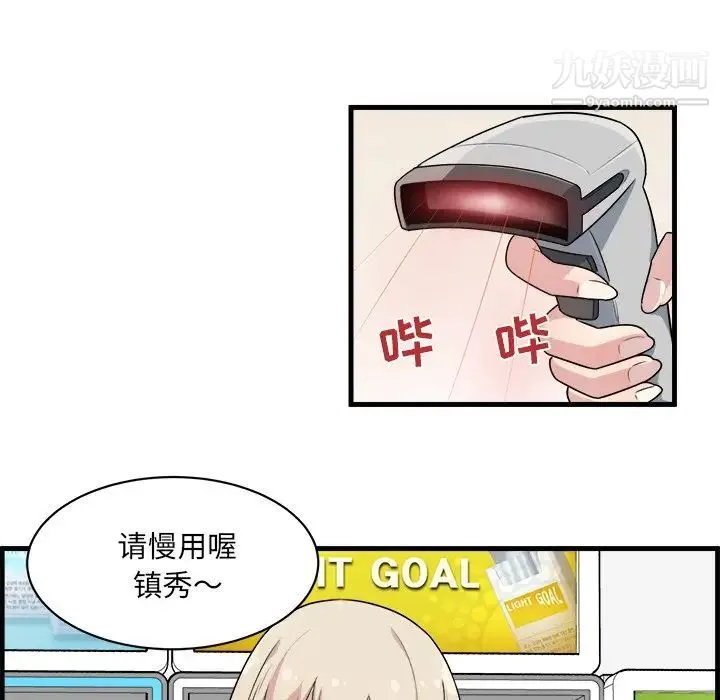 最惨房东并不惨 第4话 第87页