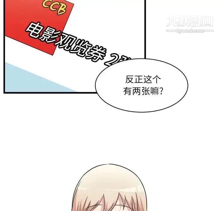 最惨房东并不惨 第4话 第106页