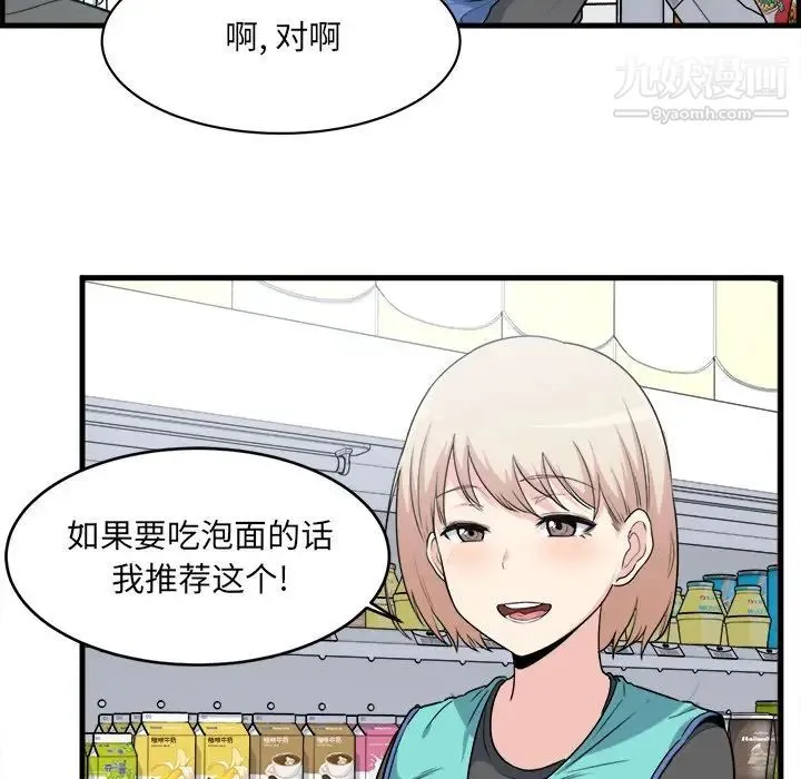 最惨房东并不惨 第4话 第82页