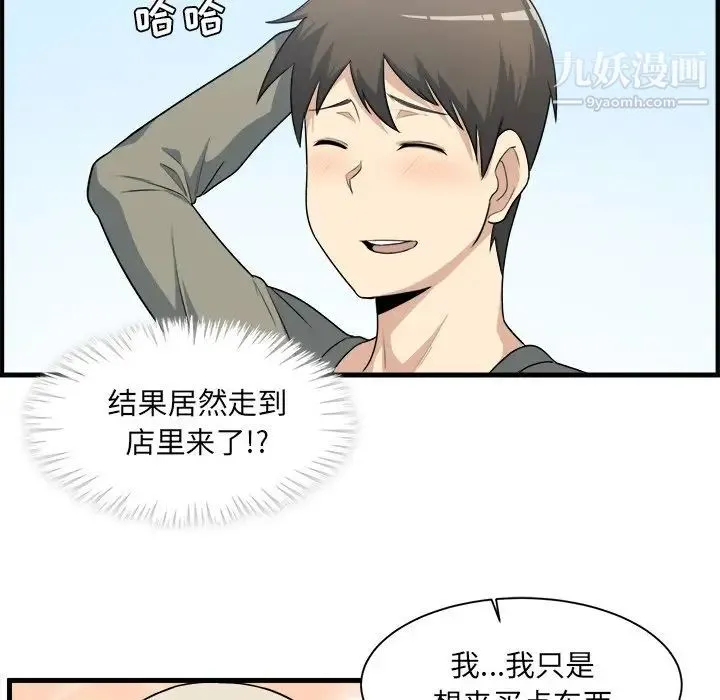 最惨房东并不惨 第4话 第69页