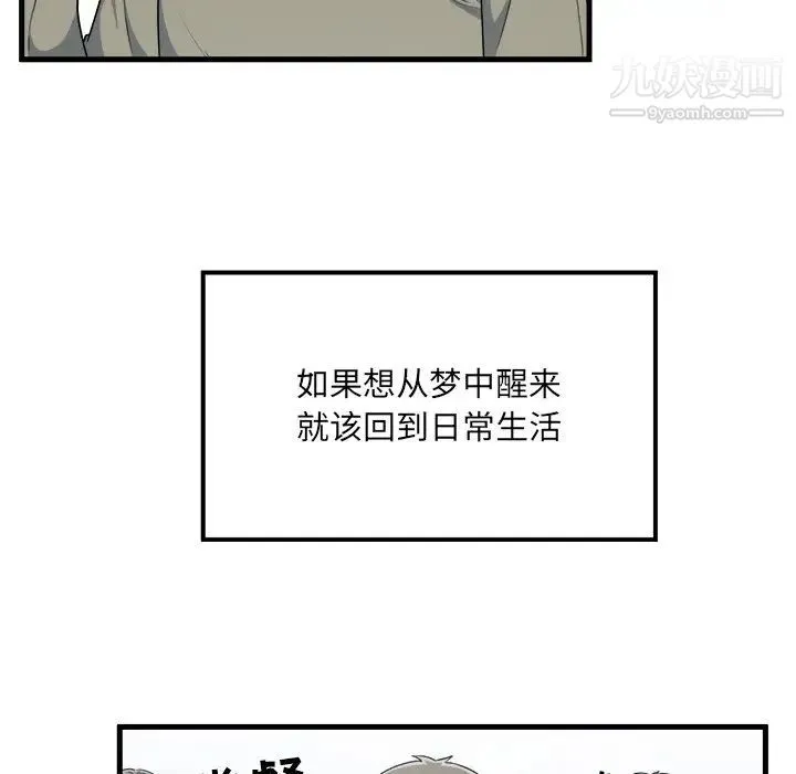 最惨房东并不惨 第4话 第25页