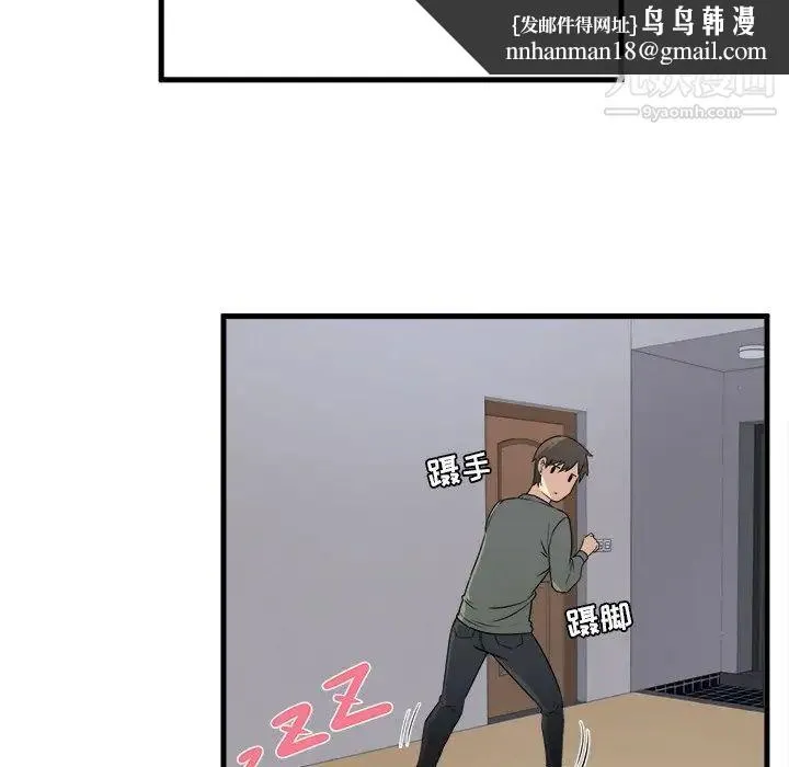 最惨房东并不惨 第4话 第55页