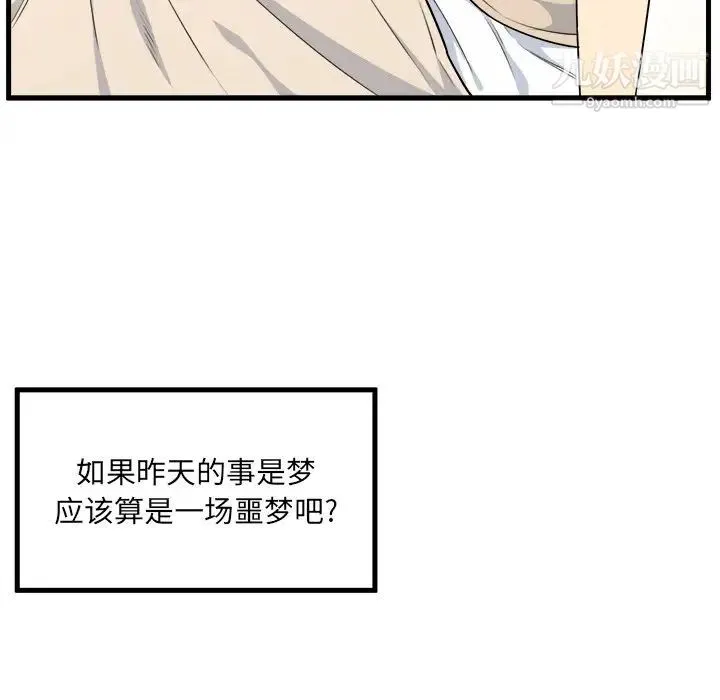 最惨房东并不惨 第4话 第9页