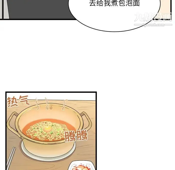 最惨房东并不惨 第4话 第43页