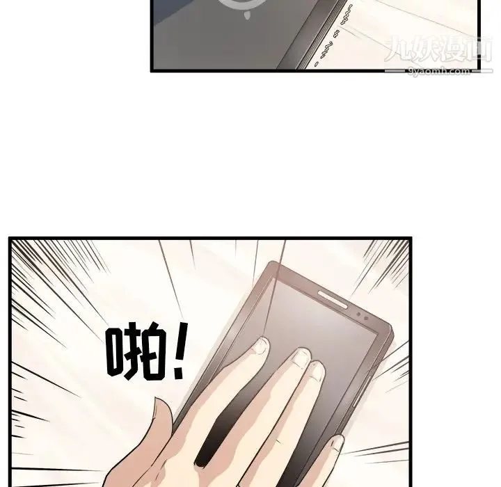 最惨房东并不惨 第4话 第6页