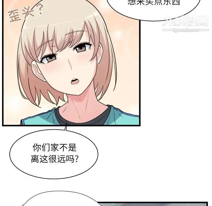 最惨房东并不惨 第4话 第70页