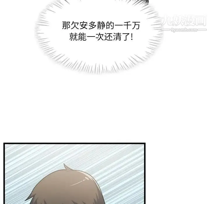最惨房东并不惨 第4话 第96页