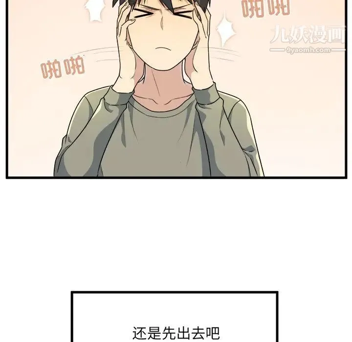 最惨房东并不惨 第4话 第54页
