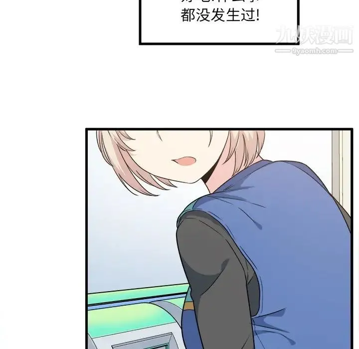 最惨房东并不惨 第4话 第61页