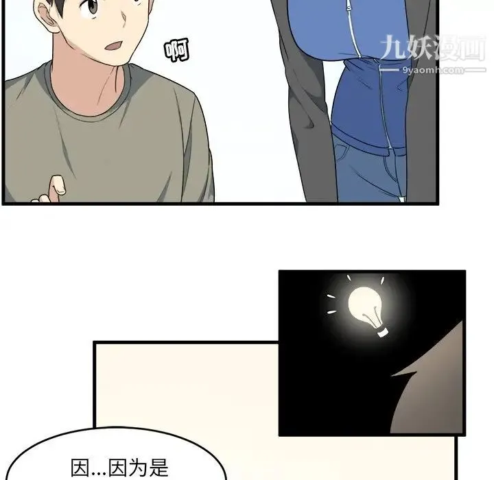 最惨房东并不惨 第4话 第104页