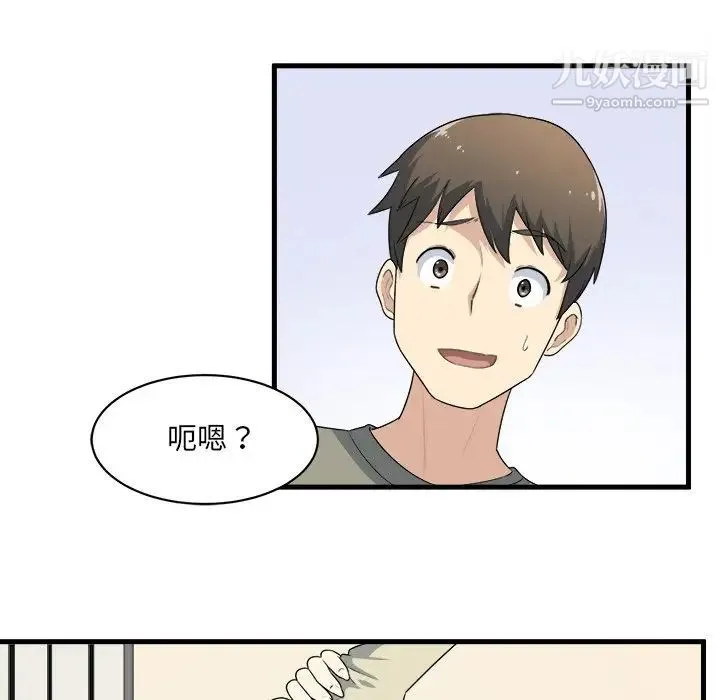最惨房东并不惨 第4话 第41页