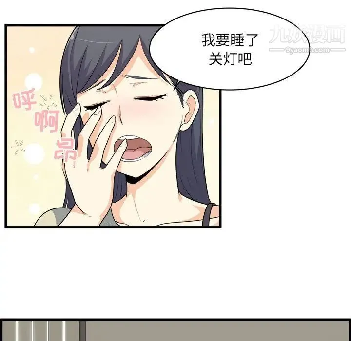 最惨房东并不惨 第4话 第46页