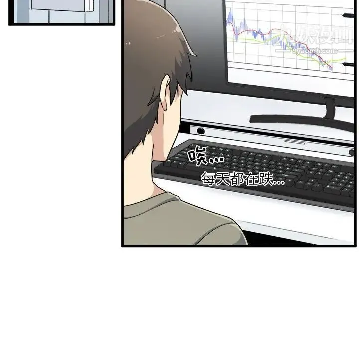 最惨房东并不惨 第4话 第29页