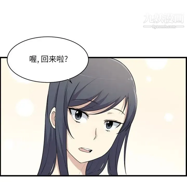 最惨房东并不惨 第4话 第37页