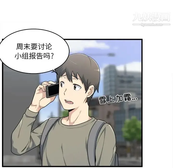 最惨房东并不惨 第4话 第27页