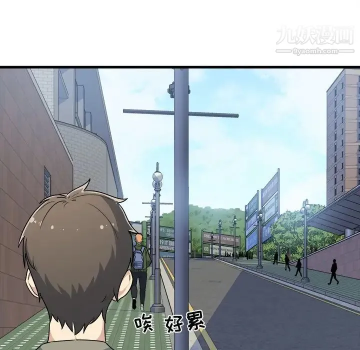 最惨房东并不惨 第4话 第21页