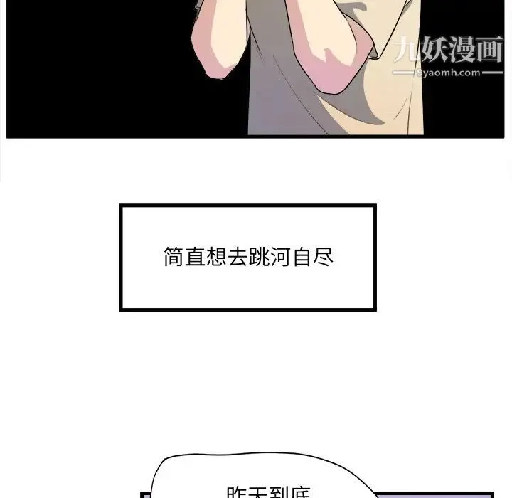 最惨房东并不惨 第4话 第16页