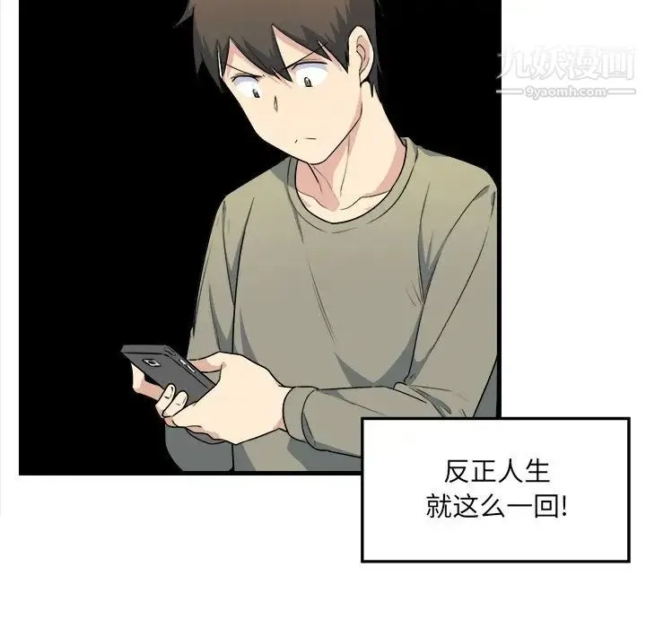 最惨房东并不惨 第4话 第99页