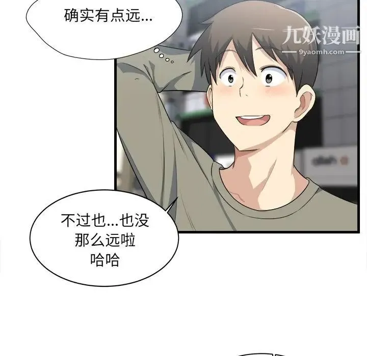 最惨房东并不惨 第4话 第71页
