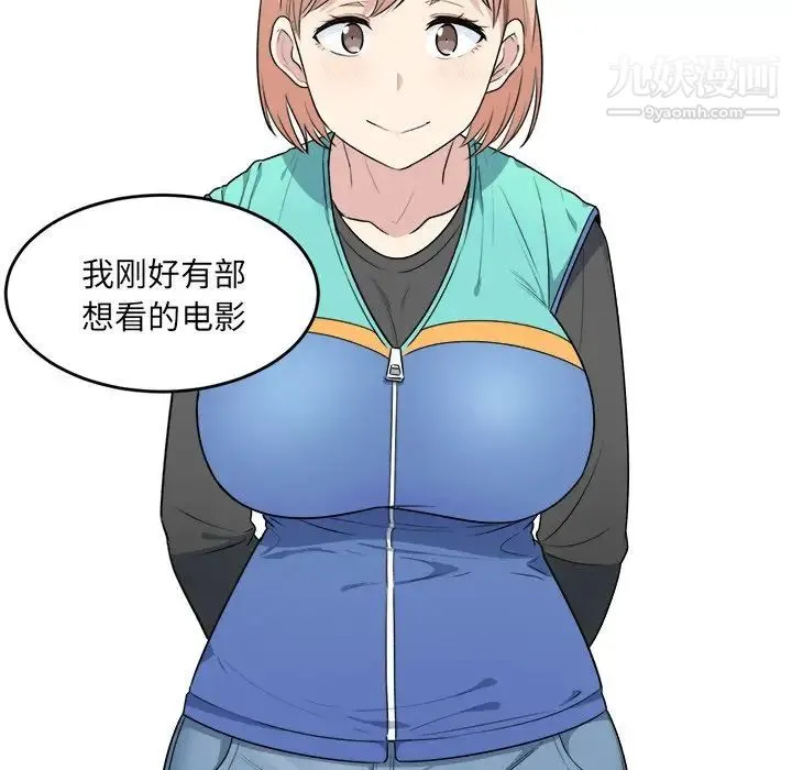 最惨房东并不惨 第4话 第107页