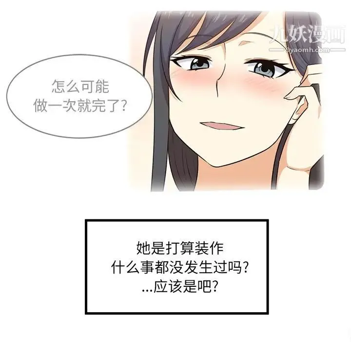 最惨房东并不惨 第4话 第59页