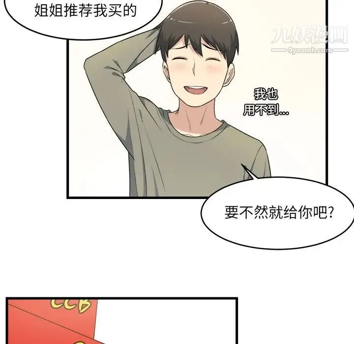 最惨房东并不惨 第4话 第105页