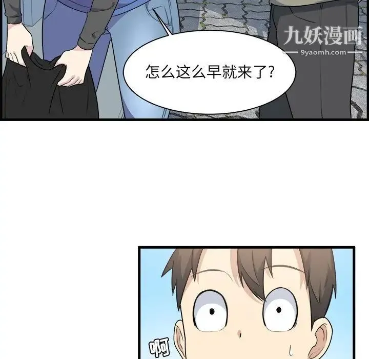 最惨房东并不惨 第4话 第65页