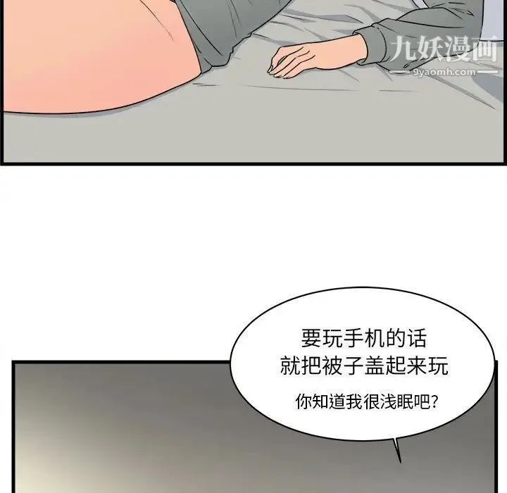 最惨房东并不惨 第4话 第48页