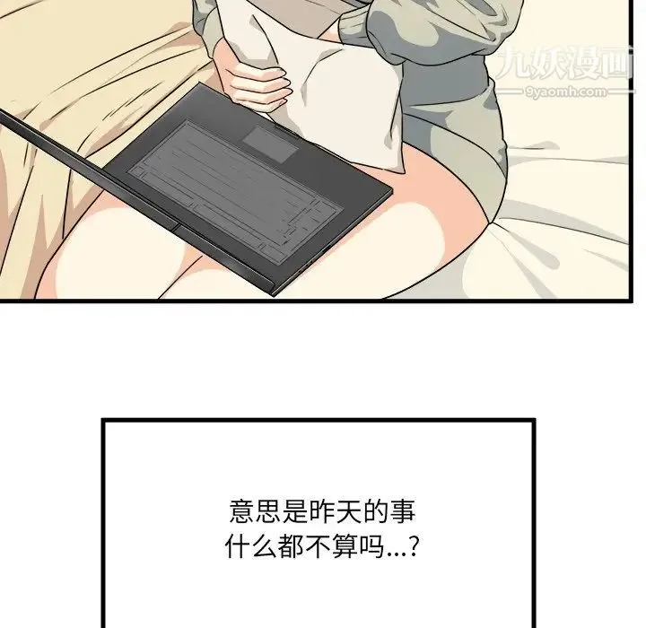 最惨房东并不惨 第4话 第39页