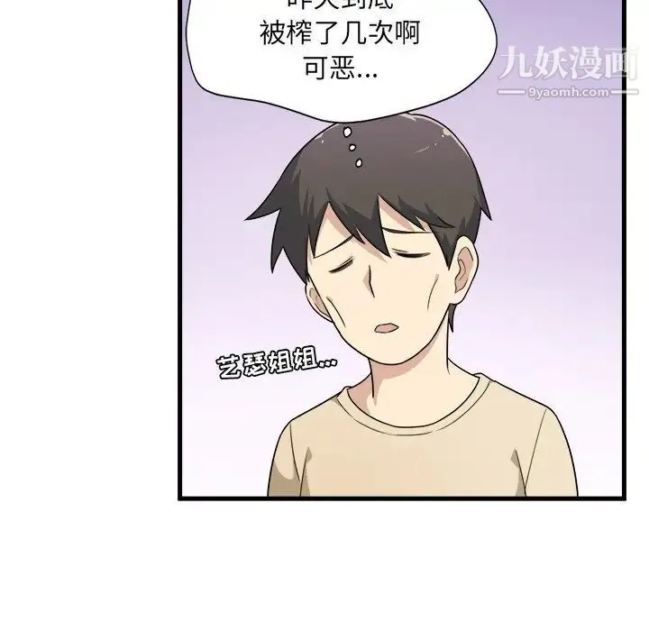 最惨房东并不惨 第4话 第17页