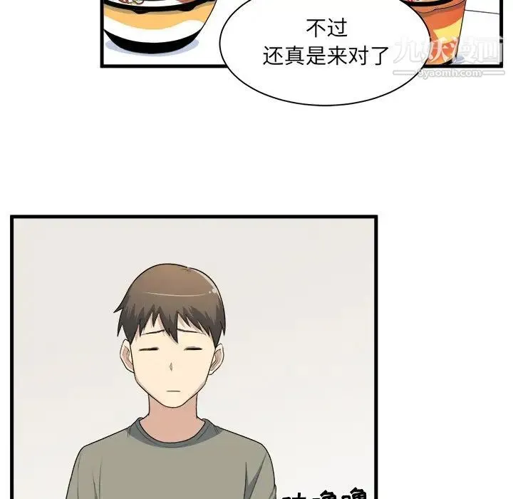 最惨房东并不惨 第4话 第79页