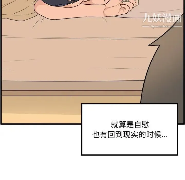 最惨房东并不惨 第4话 第12页