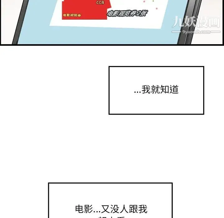 最惨房东并不惨 第4话 第102页