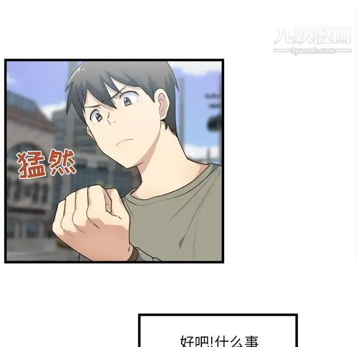 最惨房东并不惨 第4话 第60页
