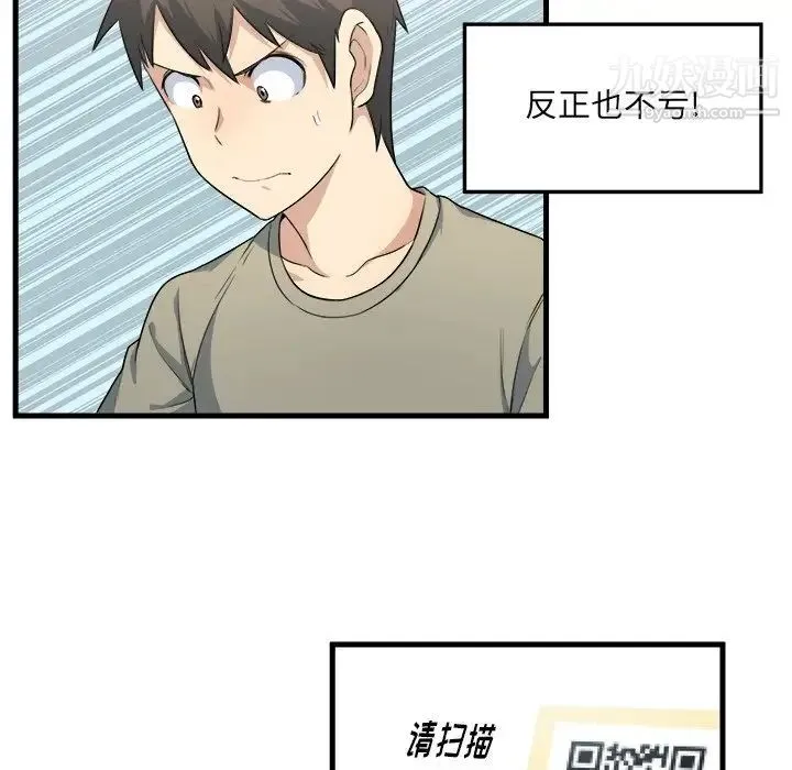 最惨房东并不惨 第4话 第97页