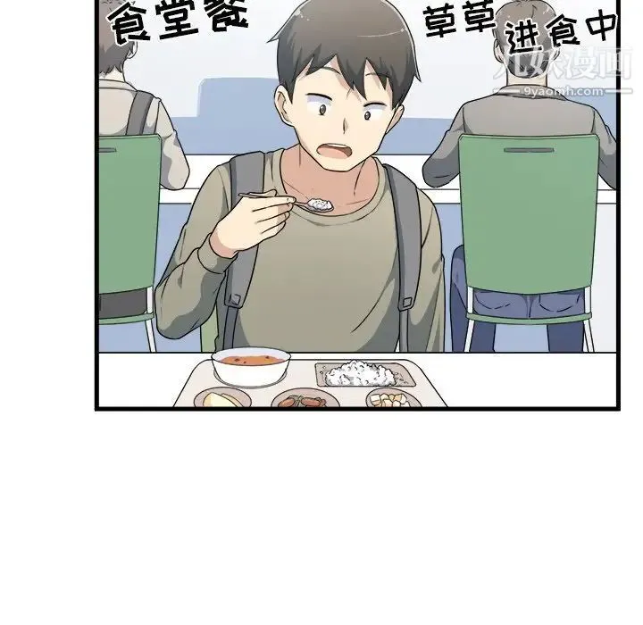 最惨房东并不惨 第4话 第26页