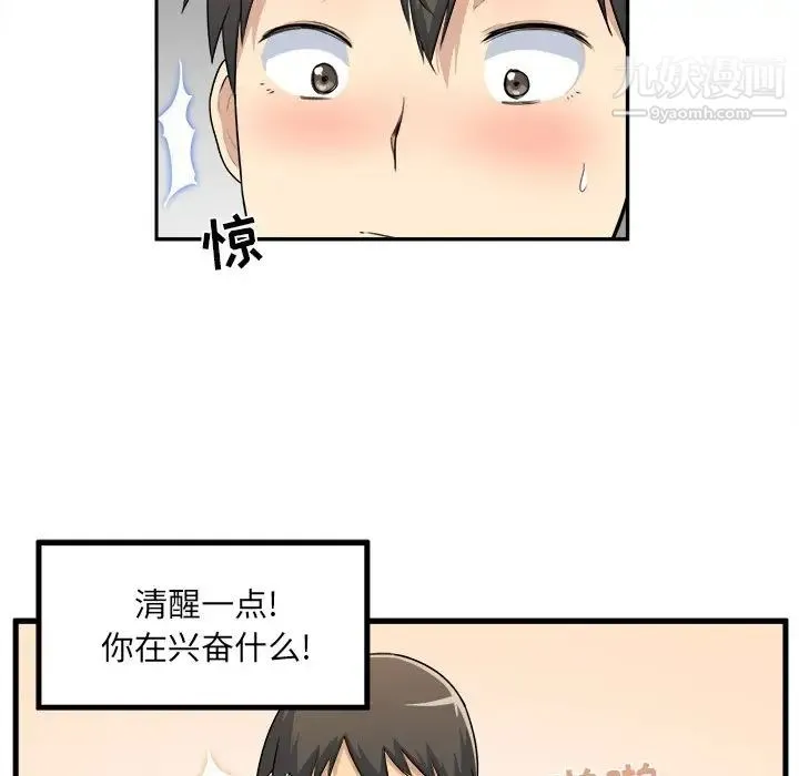 最惨房东并不惨 第4话 第53页