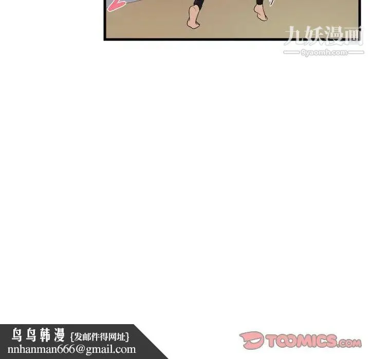 最惨房东并不惨 第4话 第56页