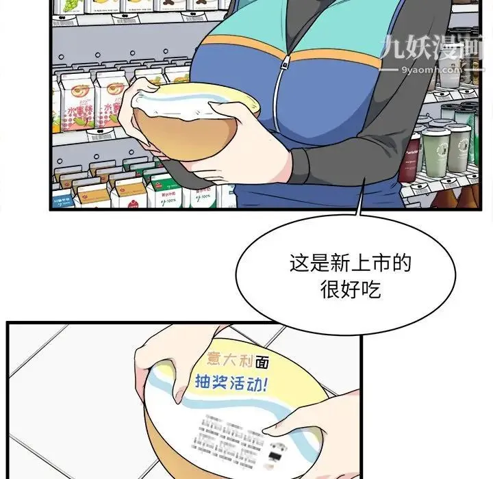 最惨房东并不惨 第4话 第83页