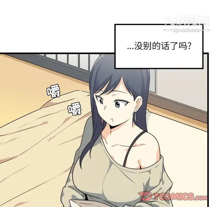 最惨房东并不惨 第4话 第38页