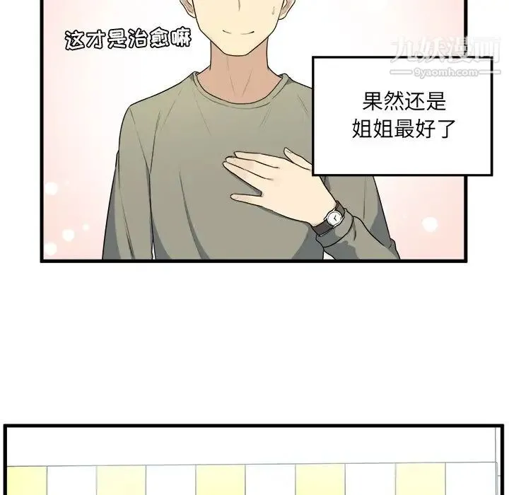 最惨房东并不惨 第4话 第76页