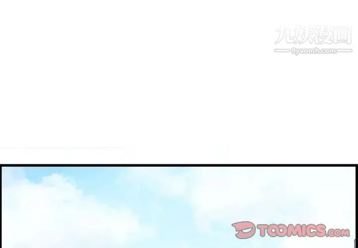 最惨房东并不惨 第4话 第2页