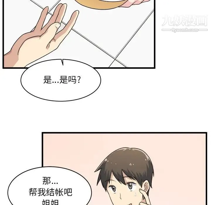 最惨房东并不惨 第4话 第84页