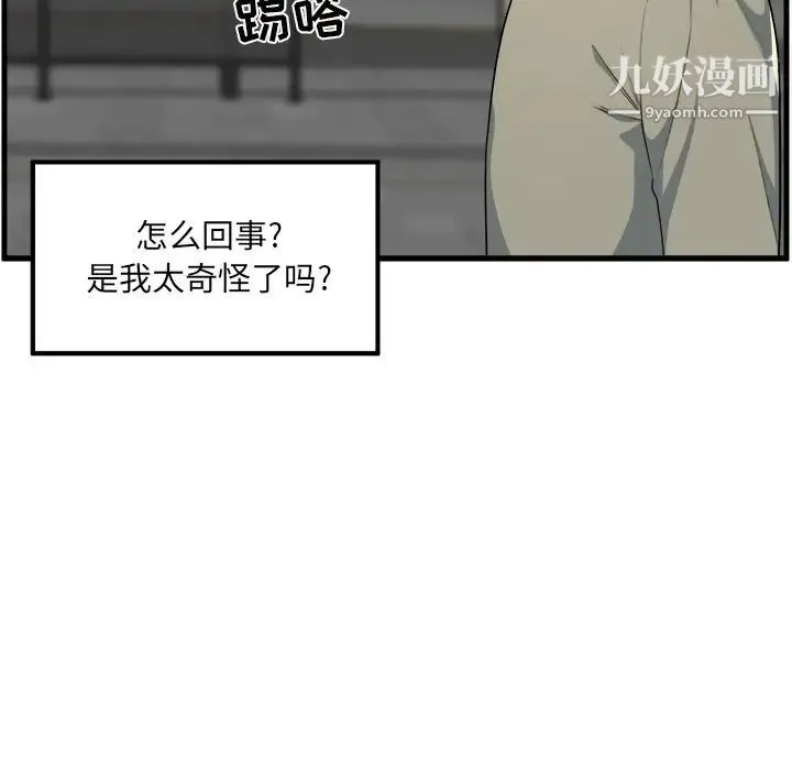 最惨房东并不惨 第4话 第58页