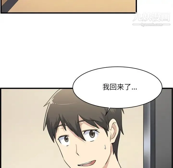 最惨房东并不惨 第4话 第34页