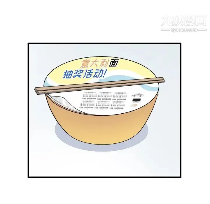 最惨房东并不惨 第4话 第91页