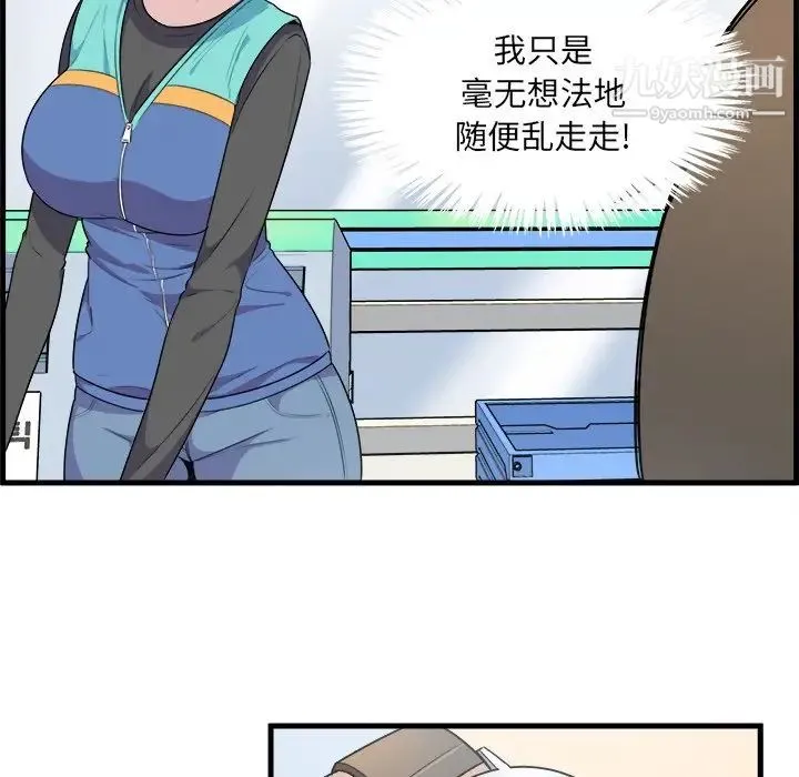 最惨房东并不惨 第4话 第67页