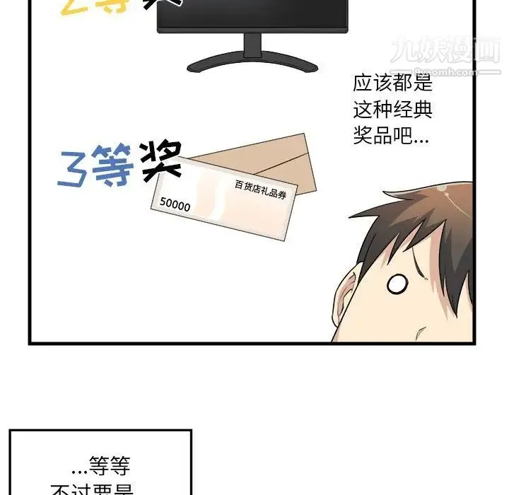 最惨房东并不惨 第4话 第93页